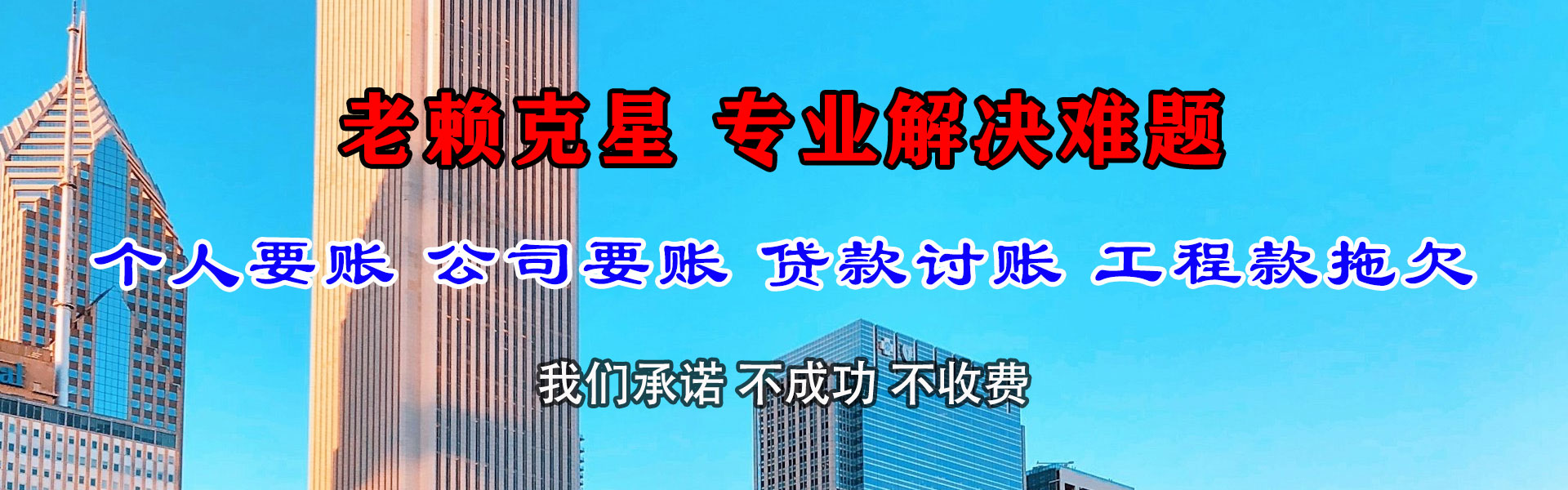西工讨账公司